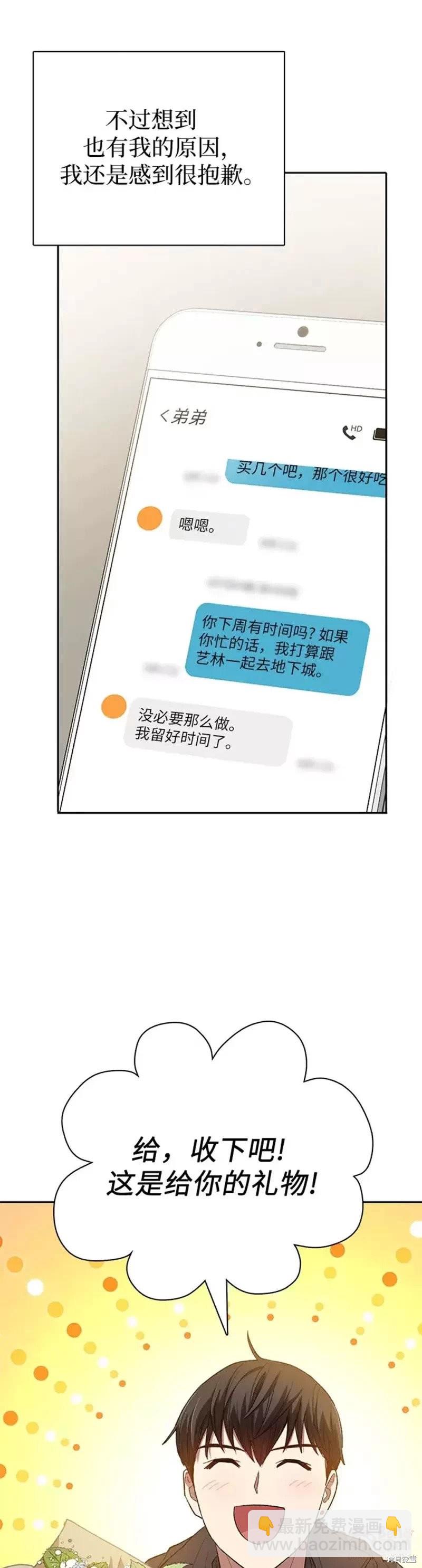 《我培养的S级们》第52话 第17页