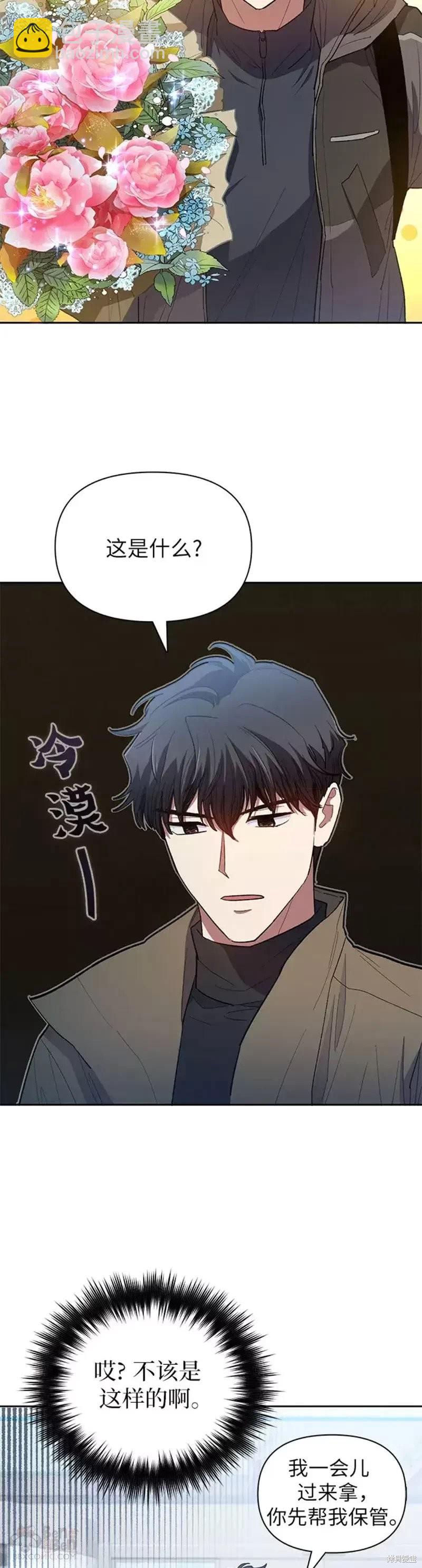 《我培养的S级们》第52话 第18页