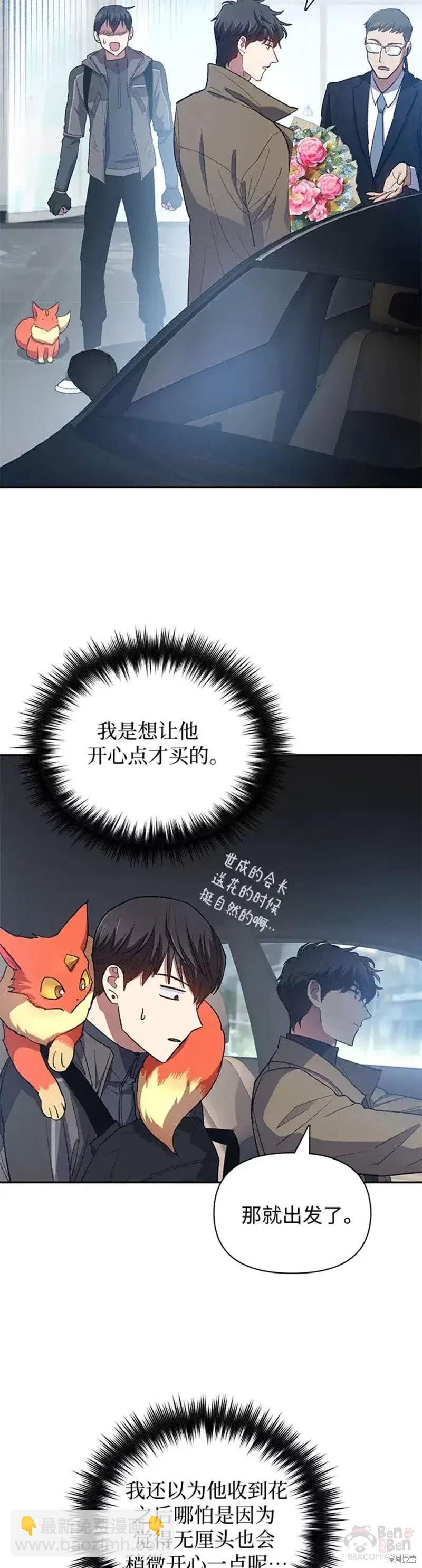 《我培养的S级们》第52话 第19页