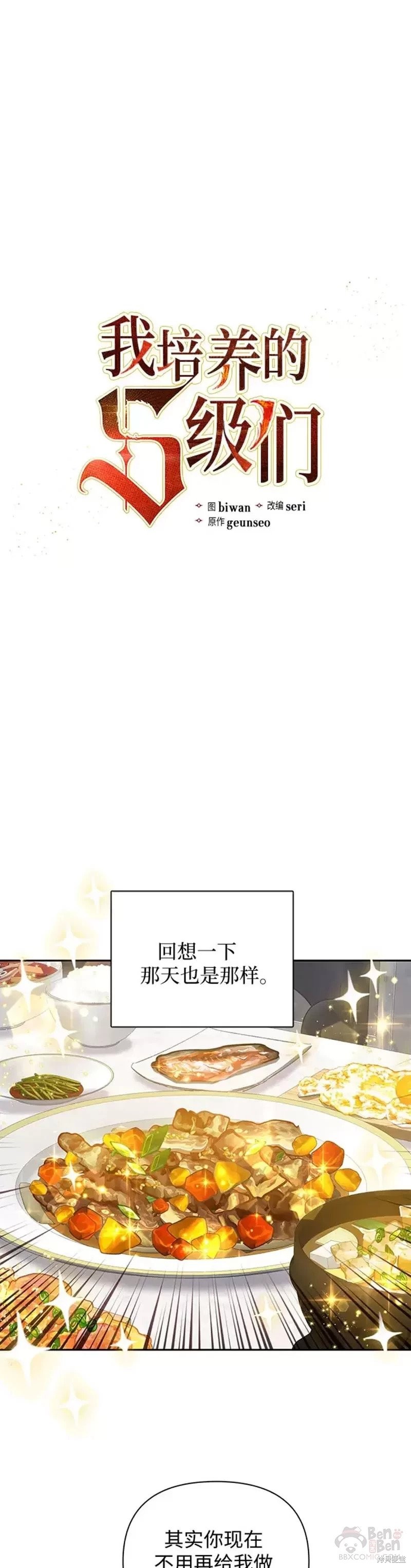 《我培养的S级们》第52话 第1页