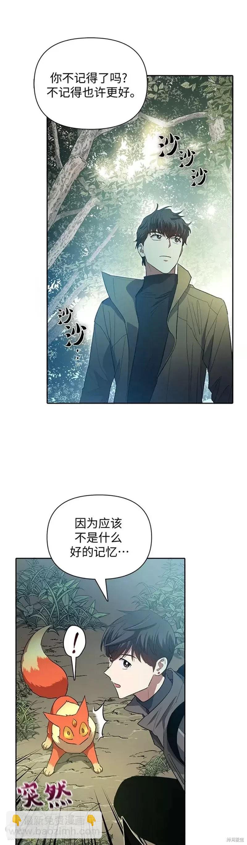 《我培养的S级们》第52话 第25页