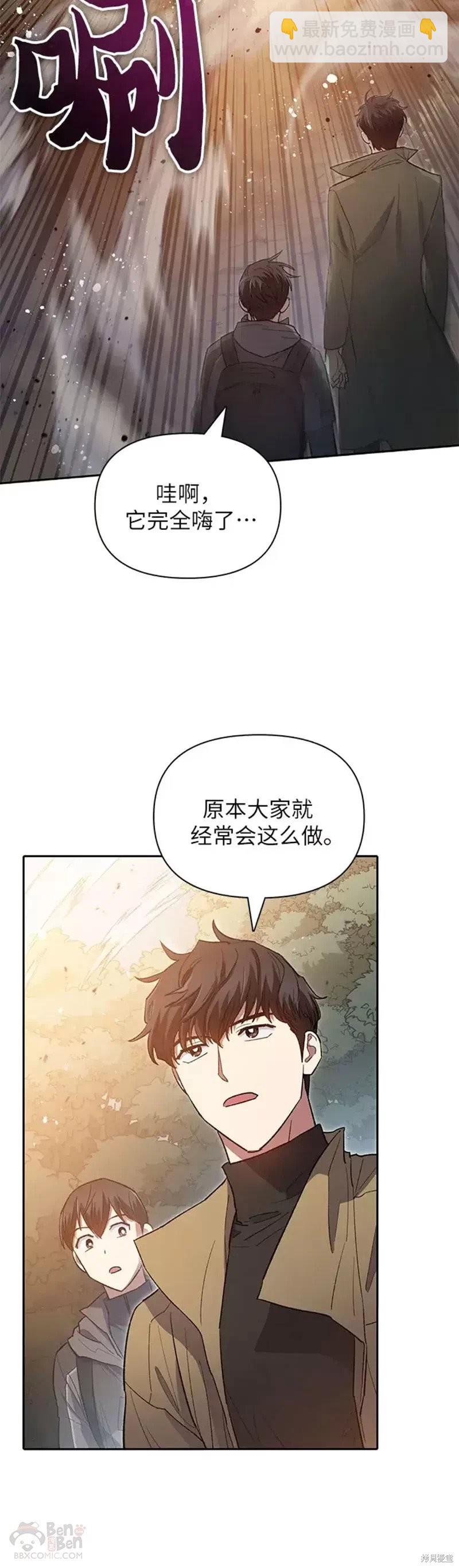 《我培养的S级们》第52话 第28页