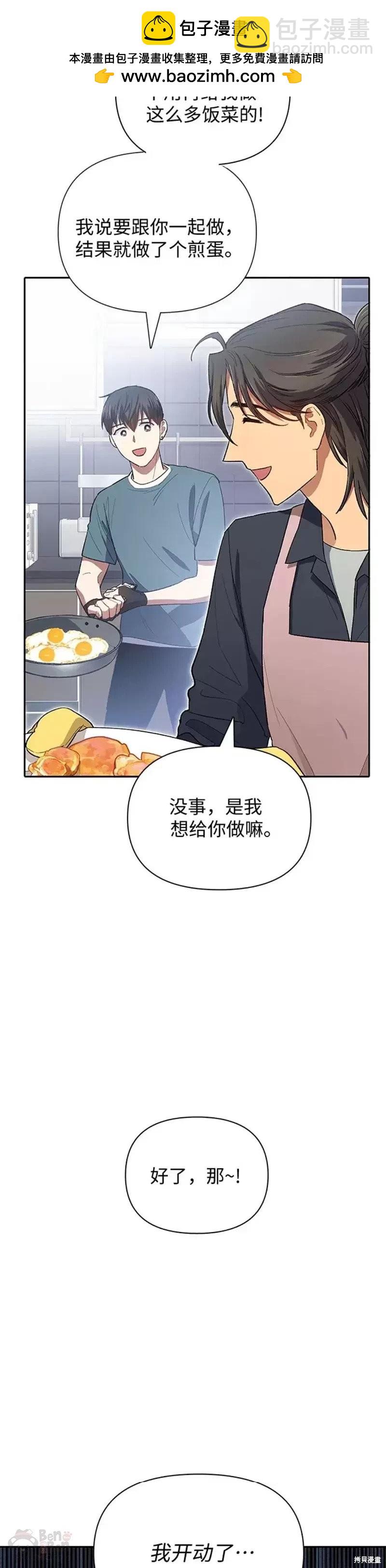 《我培养的S级们》第52话 第2页