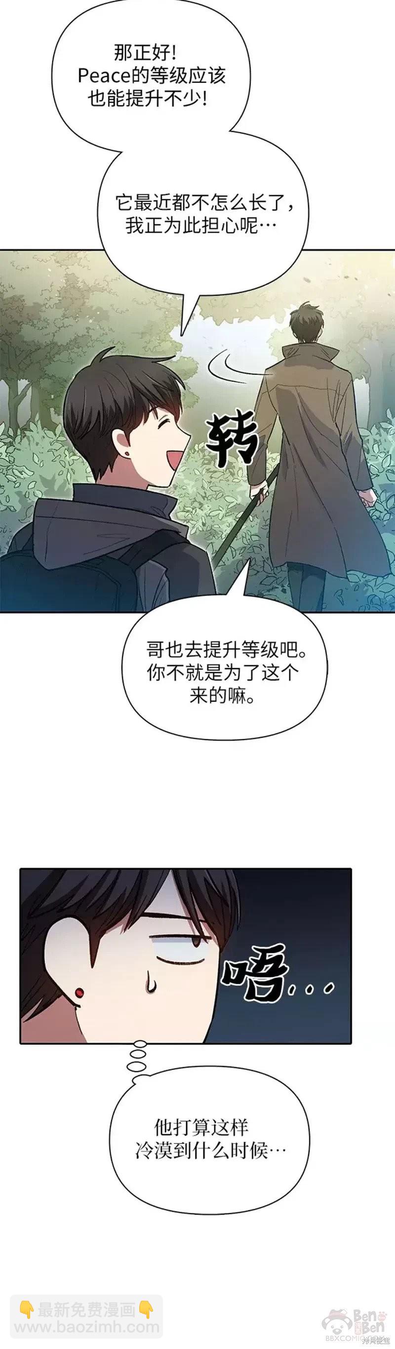 《我培养的S级们》第52话 第30页