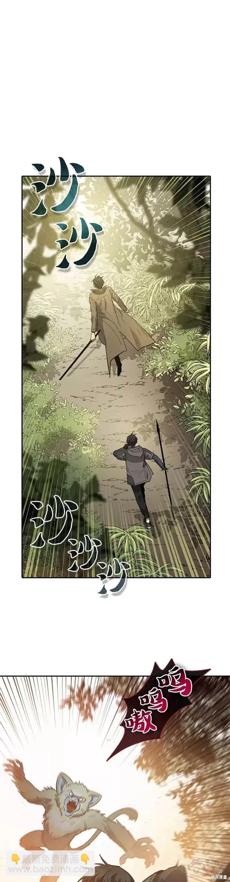 《我培养的S级们》第52话 第31页