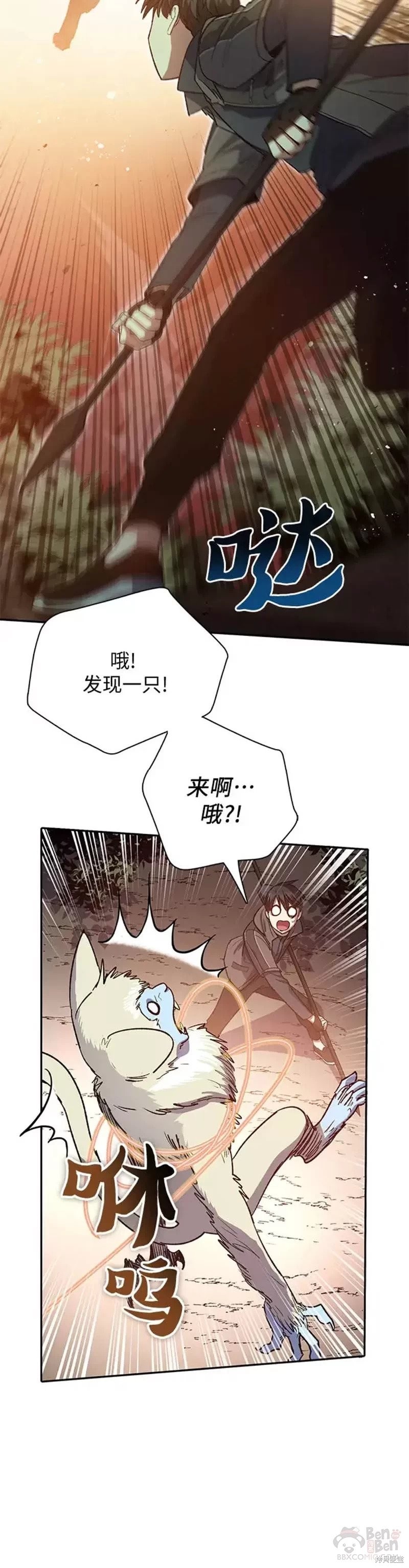《我培养的S级们》第52话 第32页