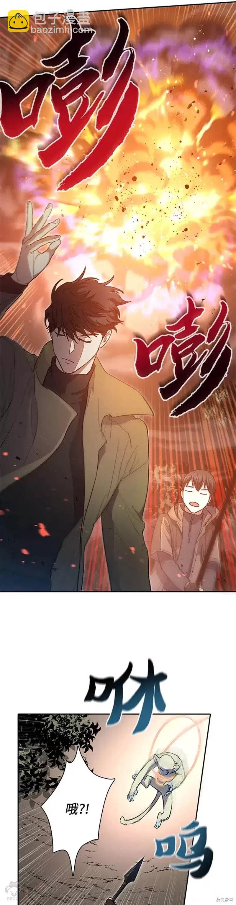 《我培养的S级们》第52话 第33页