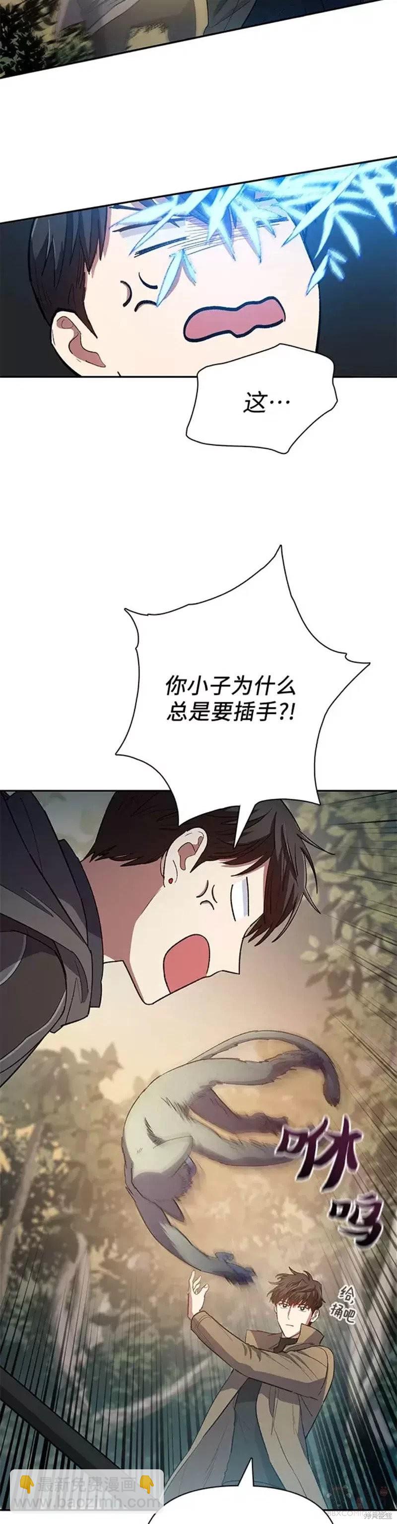 《我培养的S级们》第52话 第35页