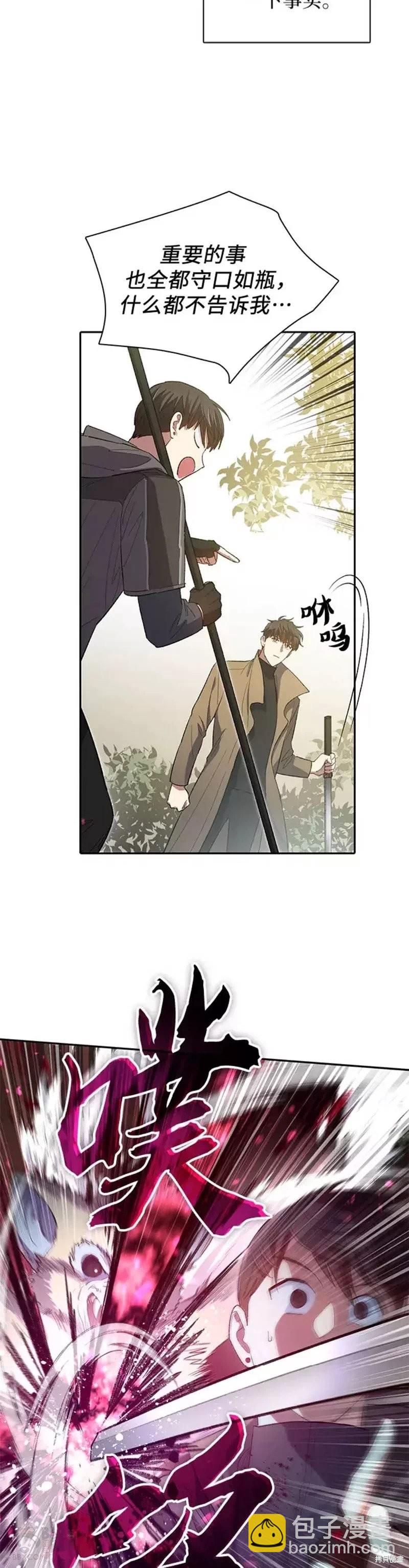 《我培养的S级们》第52话 第39页