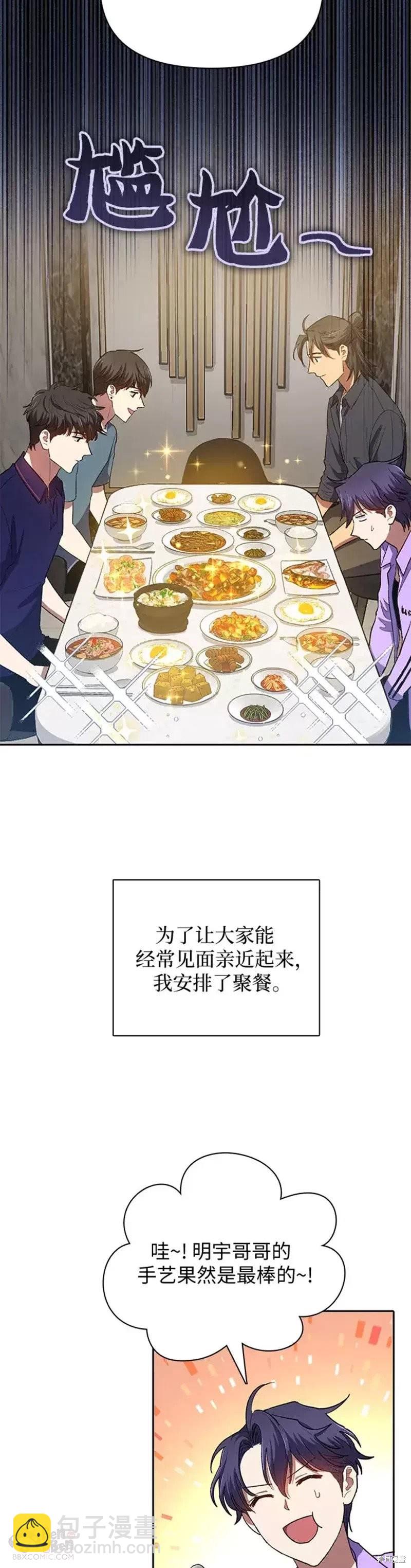 《我培养的S级们》第52话 第3页
