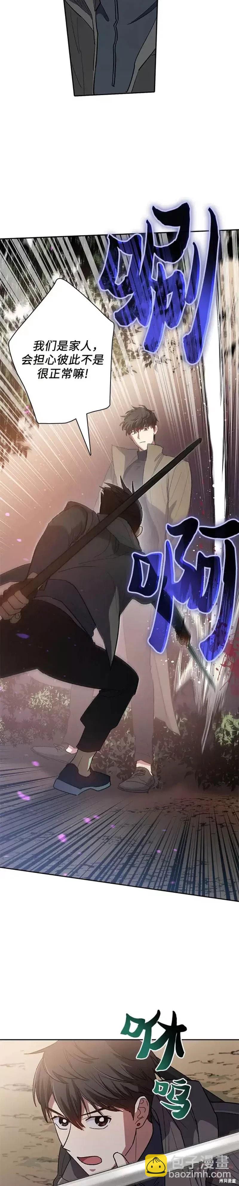 《我培养的S级们》第52话 第42页