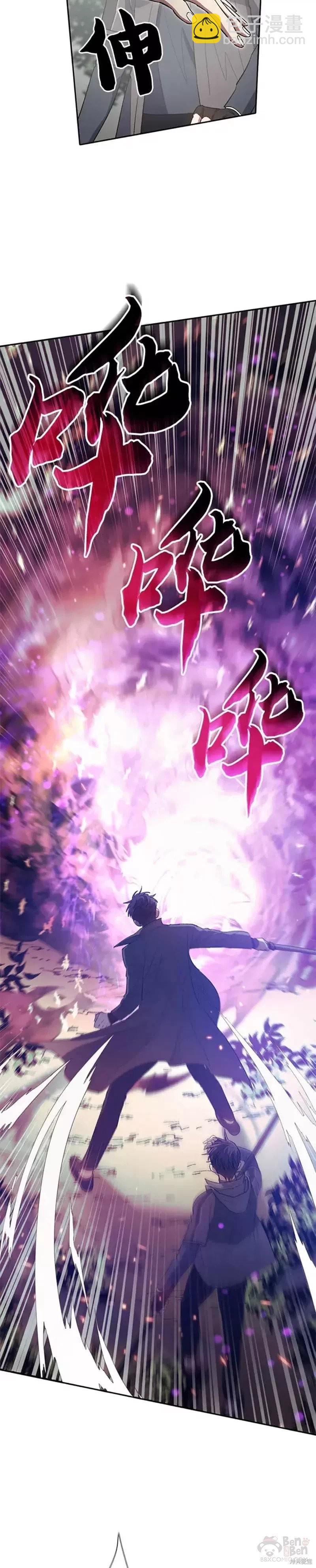 《我培养的S级们》第52话 第44页
