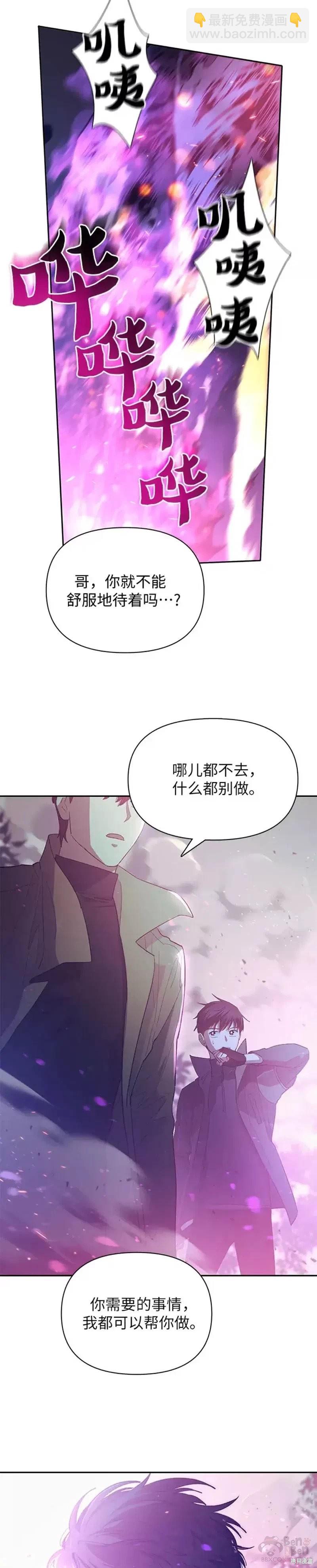 《我培养的S级们》第52话 第45页