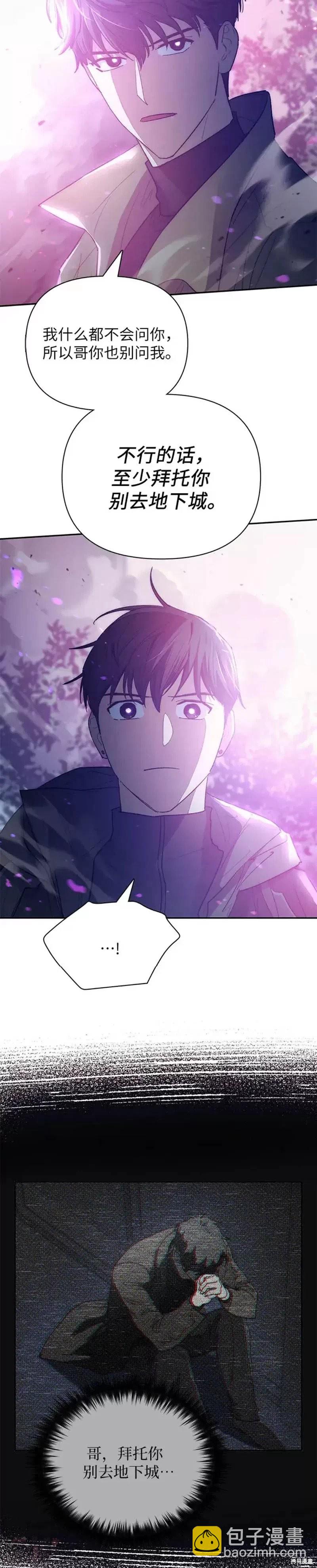 《我培养的S级们》第52话 第46页