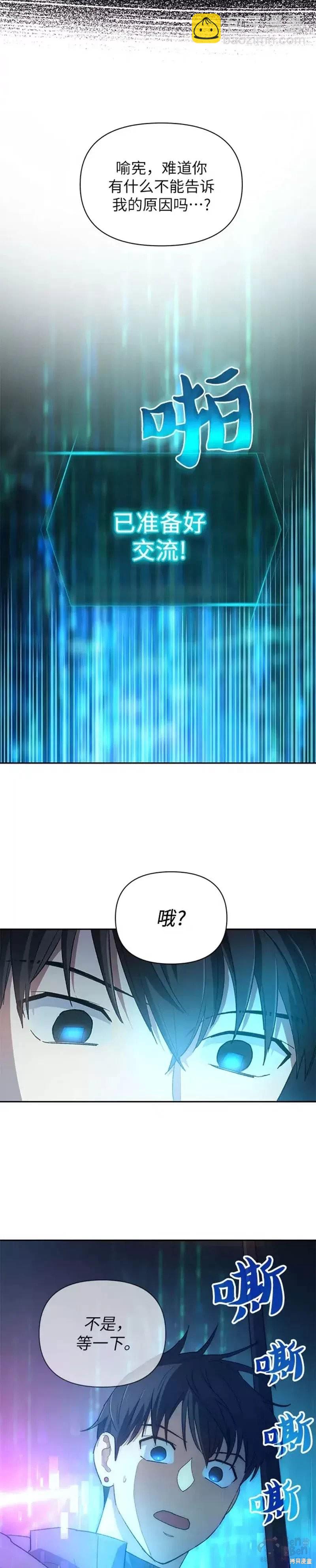 《我培养的S级们》第52话 第47页