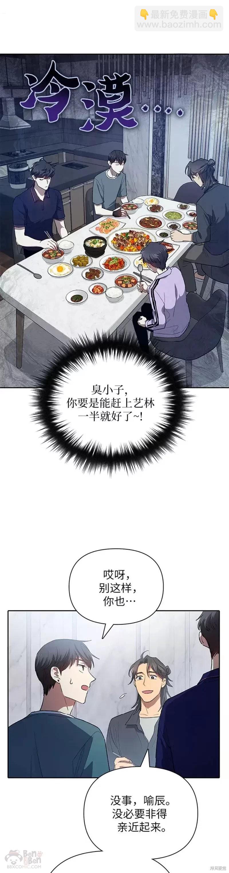 《我培养的S级们》第52话 第5页