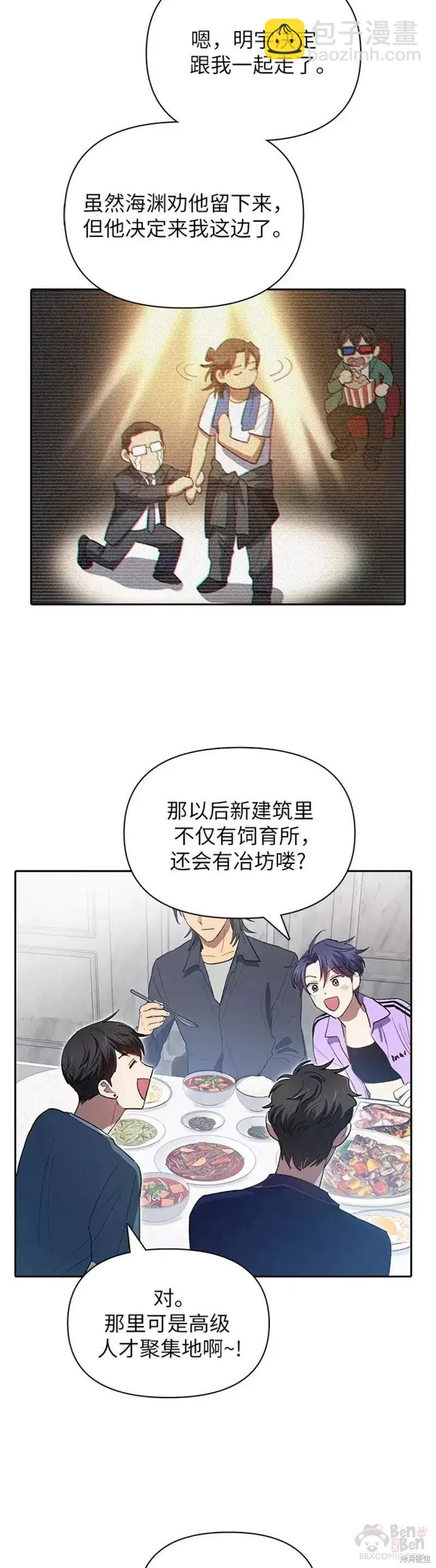 《我培养的S级们》第52话 第7页