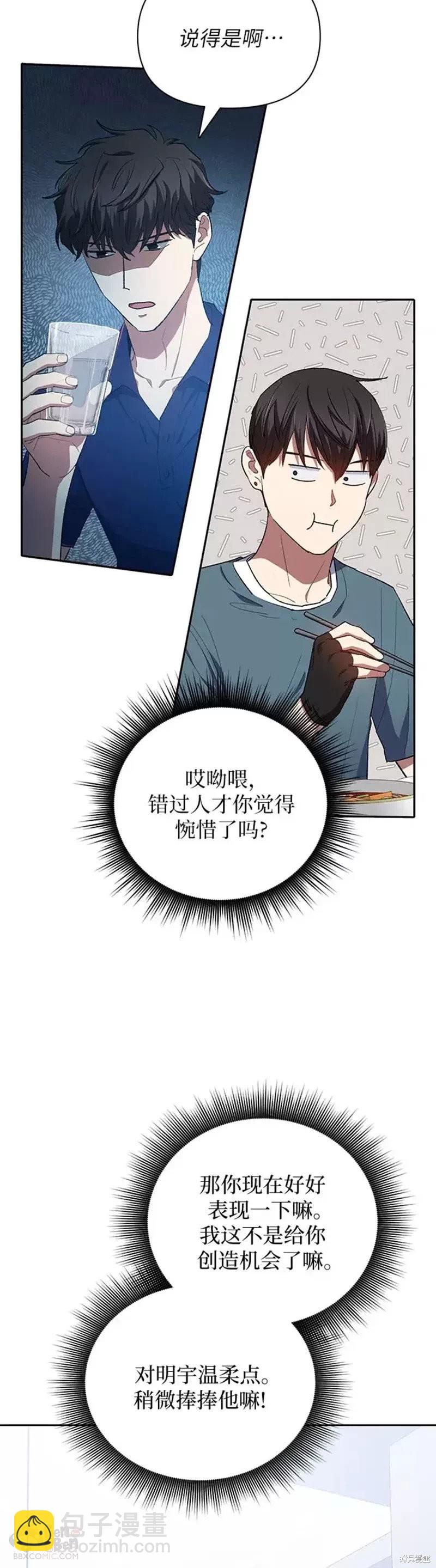 《我培养的S级们》第52话 第8页