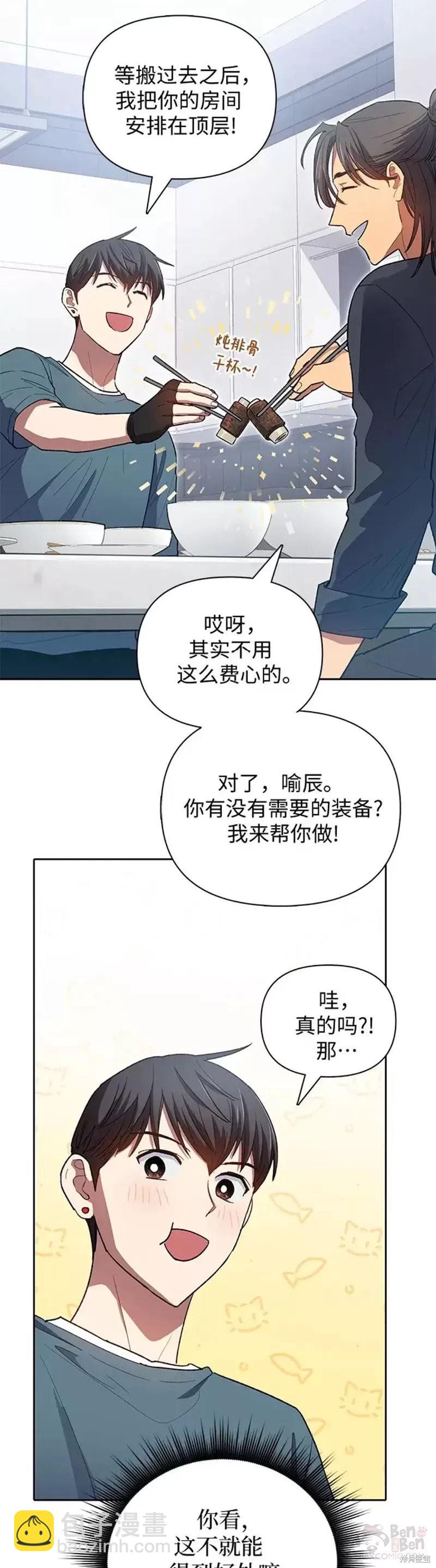 《我培养的S级们》第52话 第9页