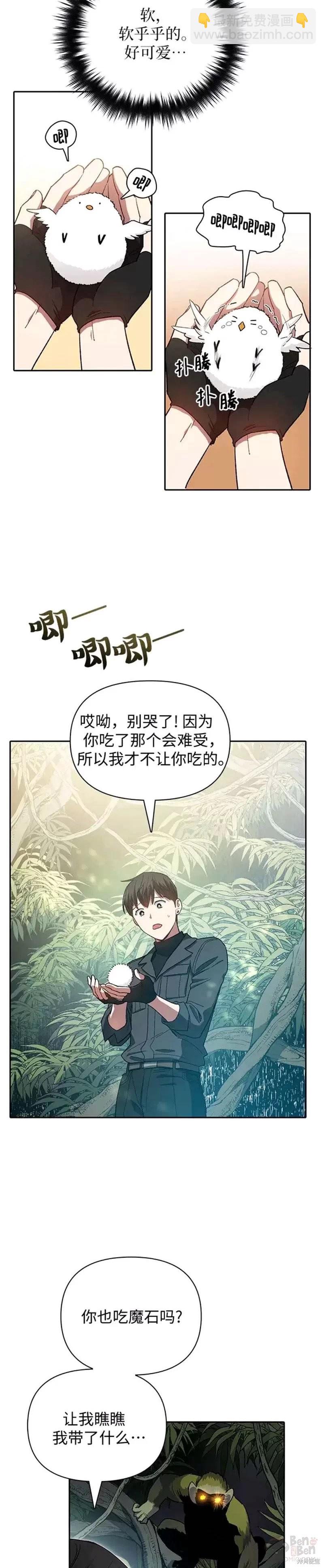 《我培养的S级们》第50话 第10页