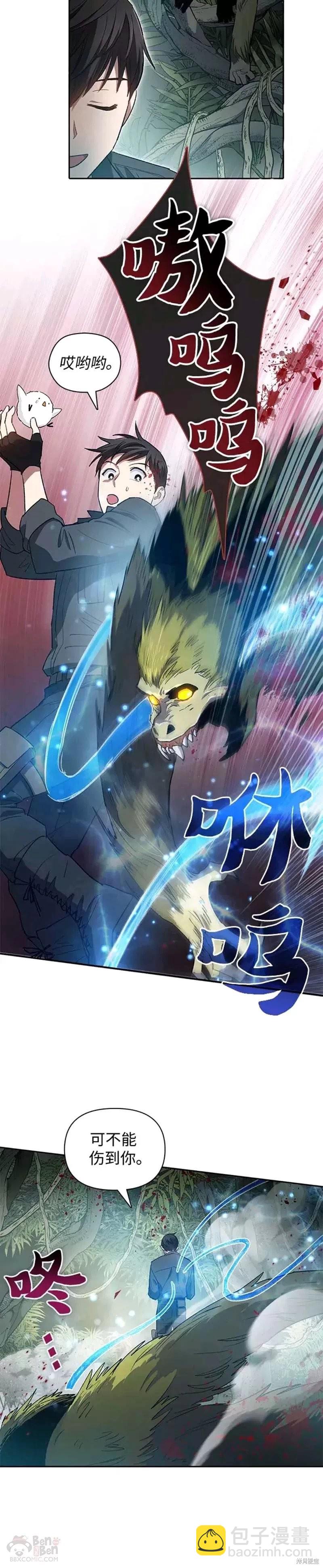 《我培养的S级们》第50话 第11页