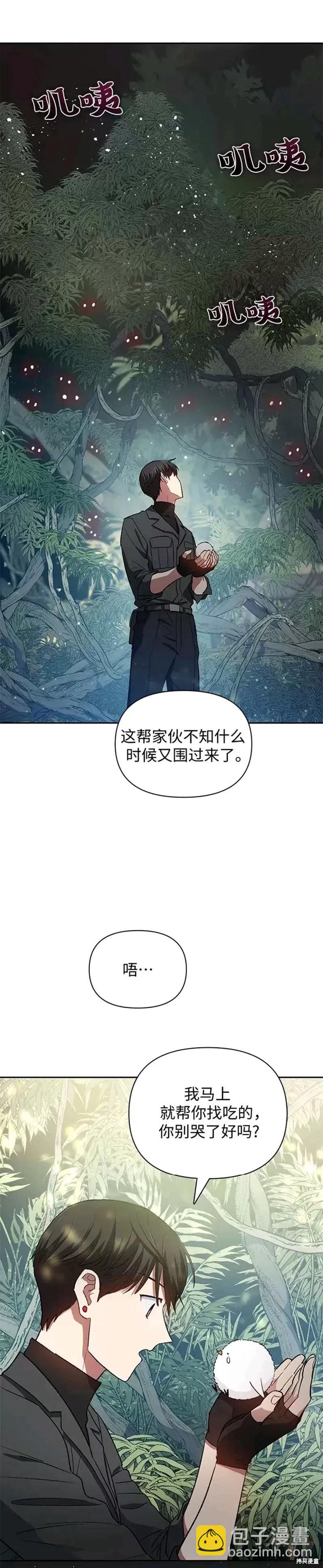 《我培养的S级们》第50话 第12页