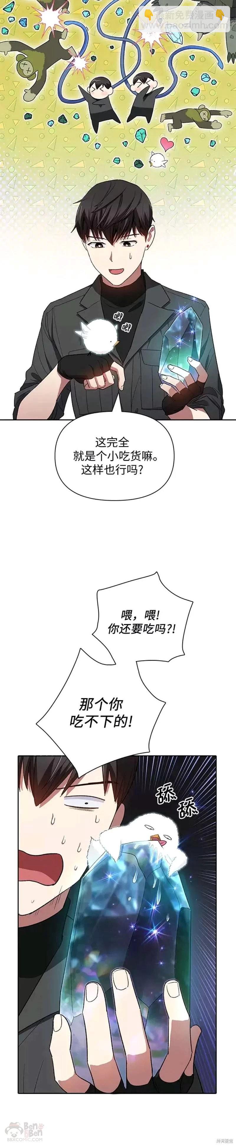 《我培养的S级们》第50话 第15页