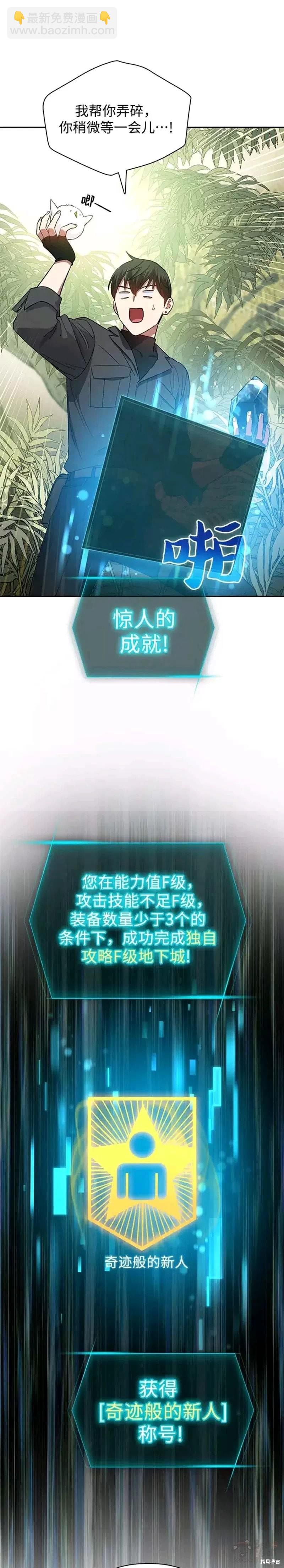 《我培养的S级们》第50话 第16页