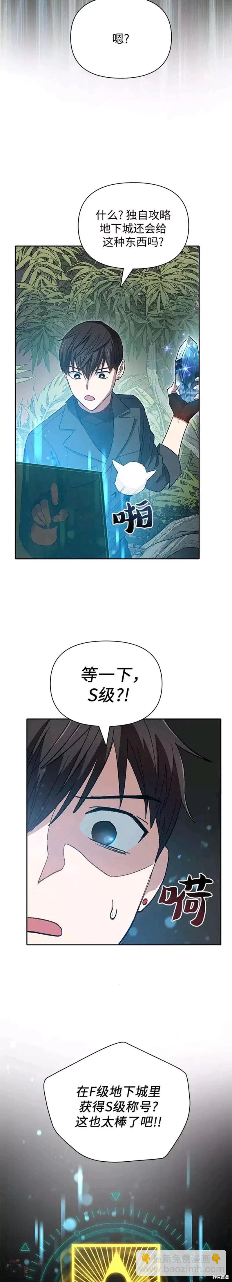 《我培养的S级们》第50话 第17页