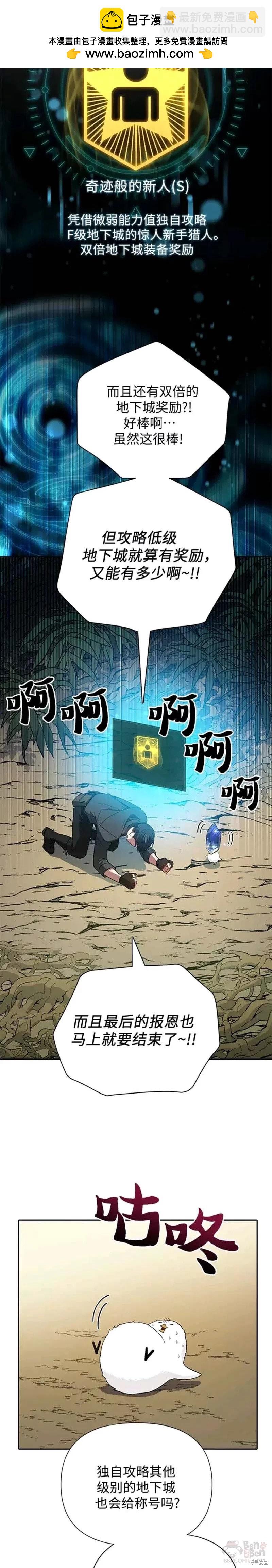 《我培养的S级们》第50话 第18页