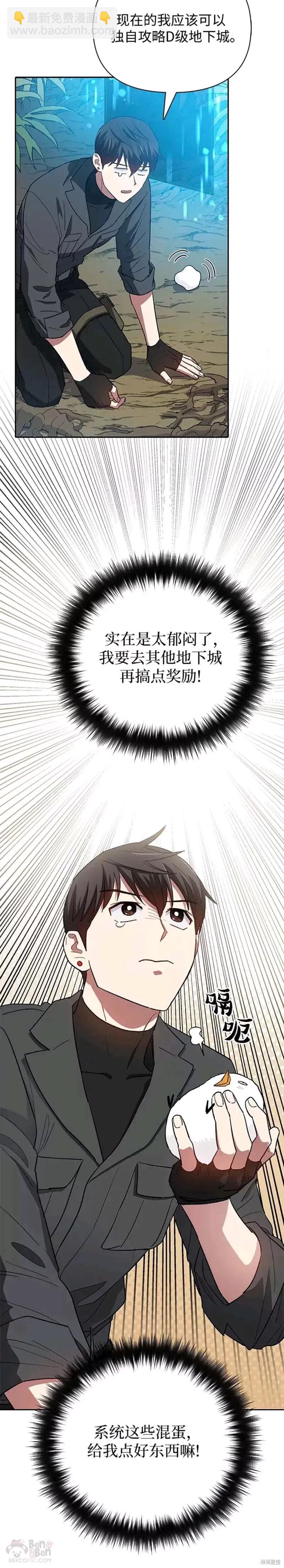 《我培养的S级们》第50话 第19页