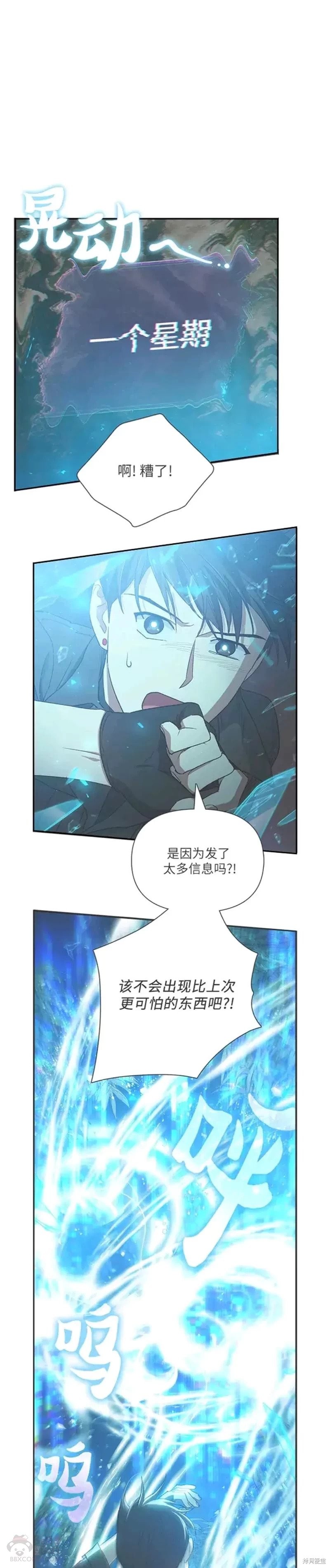 《我培养的S级们》第50话 第1页