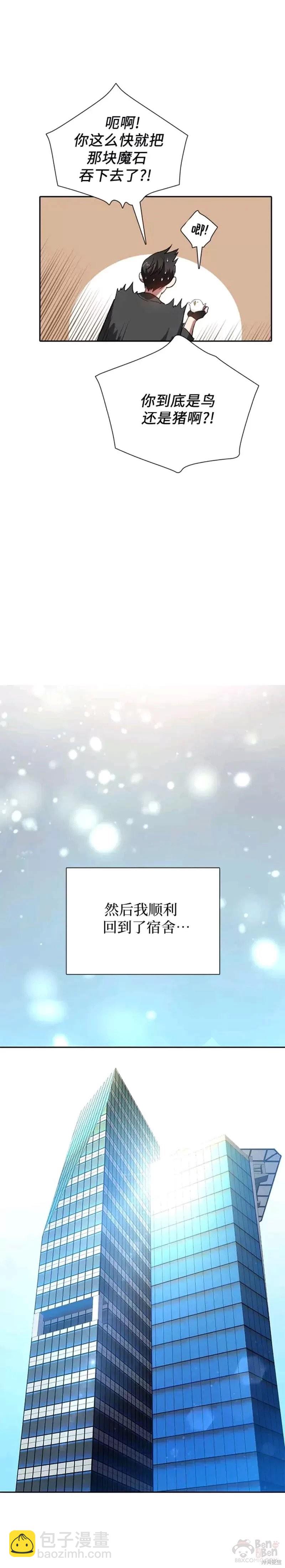 《我培养的S级们》第50话 第20页