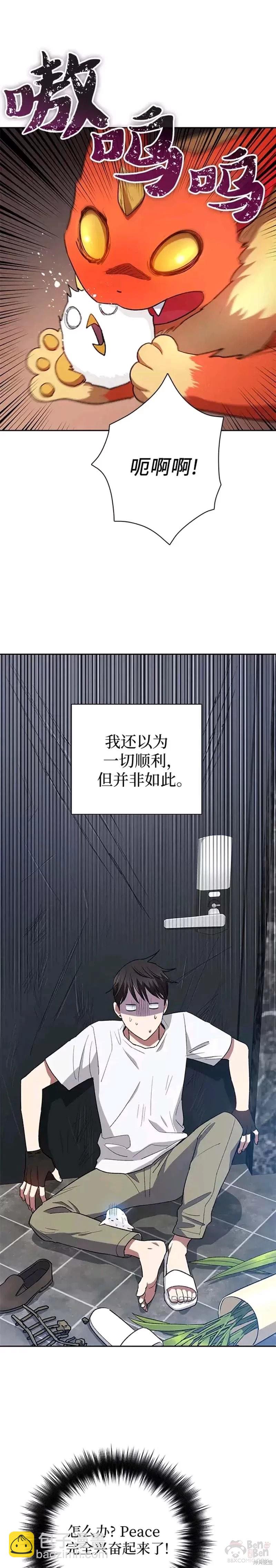 《我培养的S级们》第50话 第21页