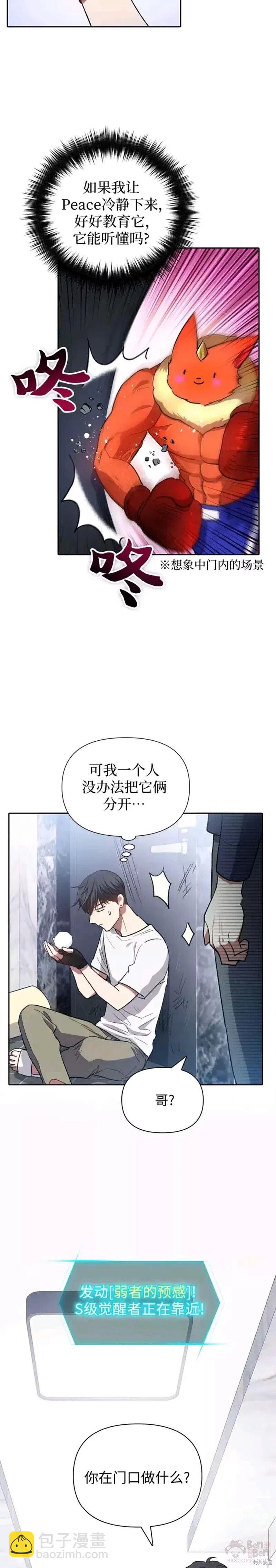 《我培养的S级们》第50话 第23页