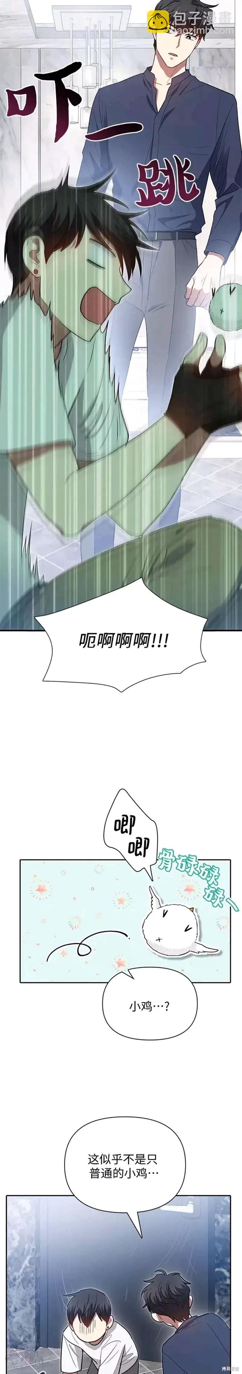 《我培养的S级们》第50话 第24页