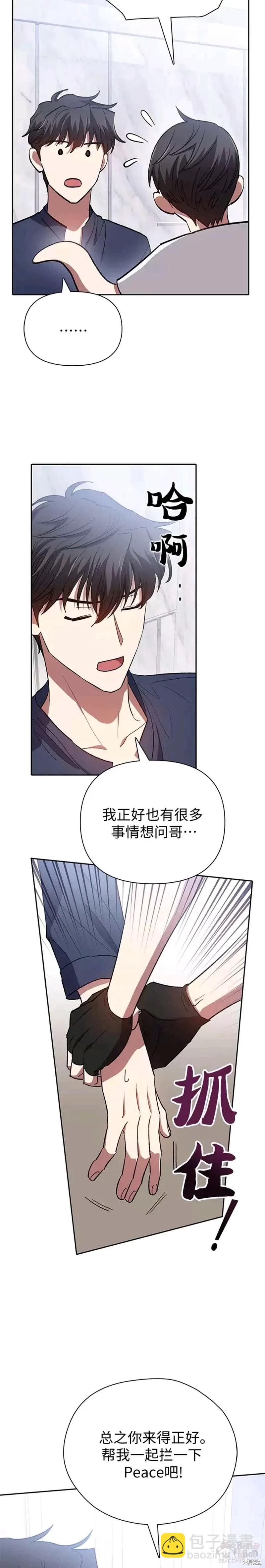 《我培养的S级们》第50话 第26页