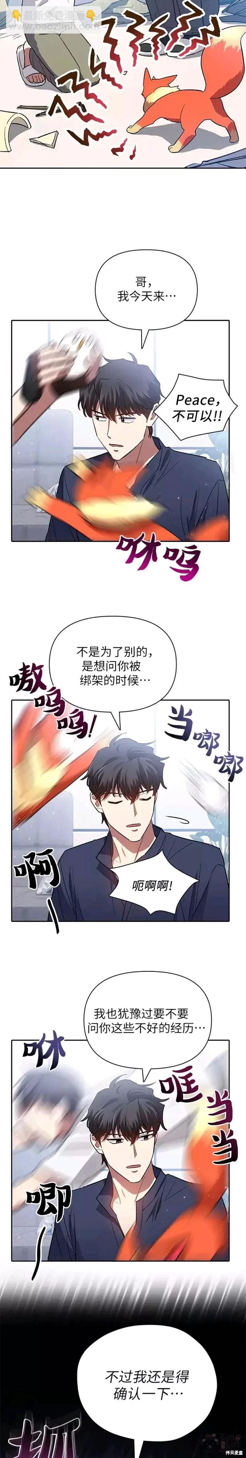 《我培养的S级们》第50话 第28页