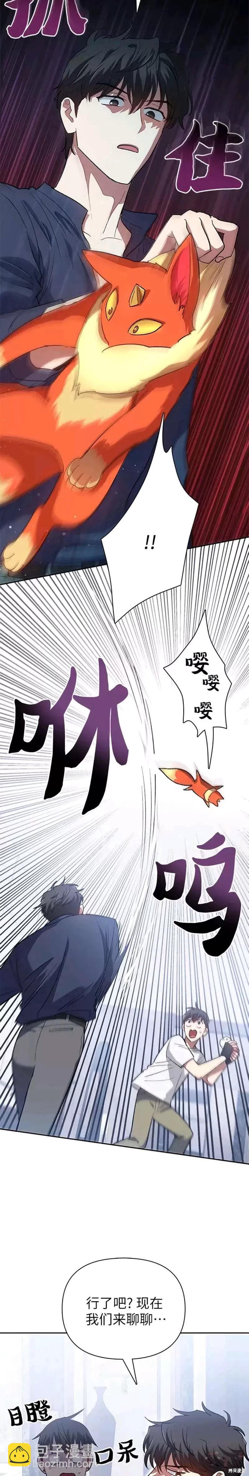 《我培养的S级们》第50话 第29页