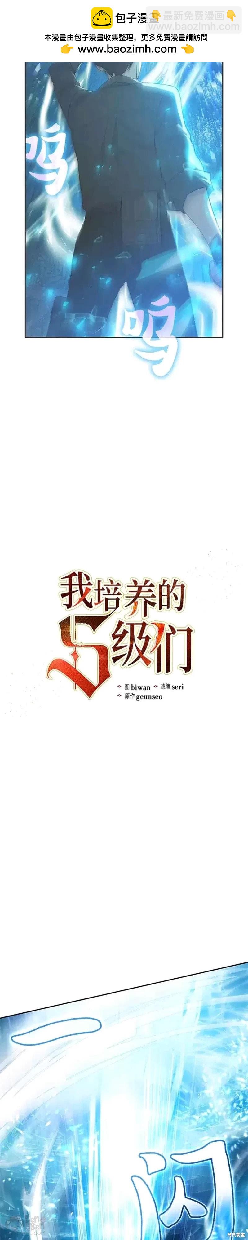 《我培养的S级们》第50话 第2页