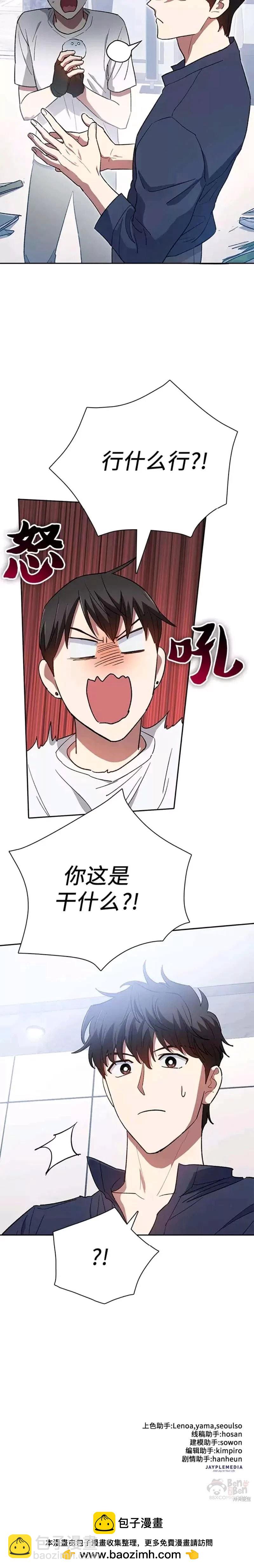 《我培养的S级们》第50话 第30页