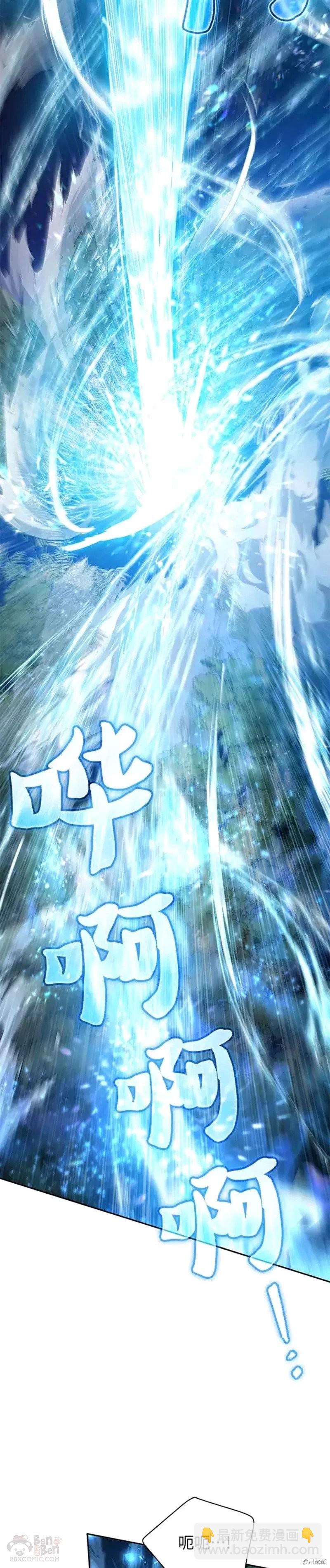 《我培养的S级们》第50话 第3页