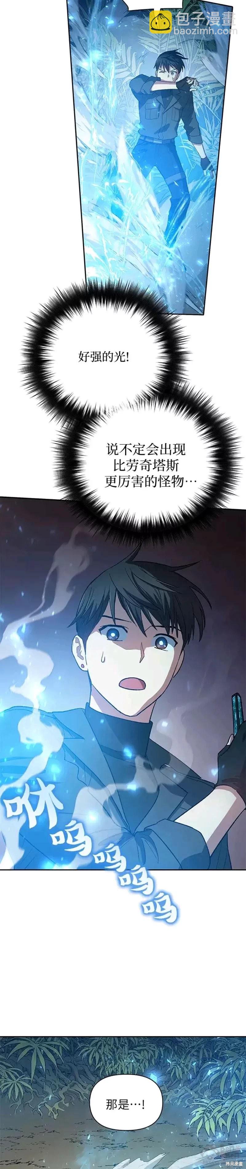 《我培养的S级们》第50话 第4页