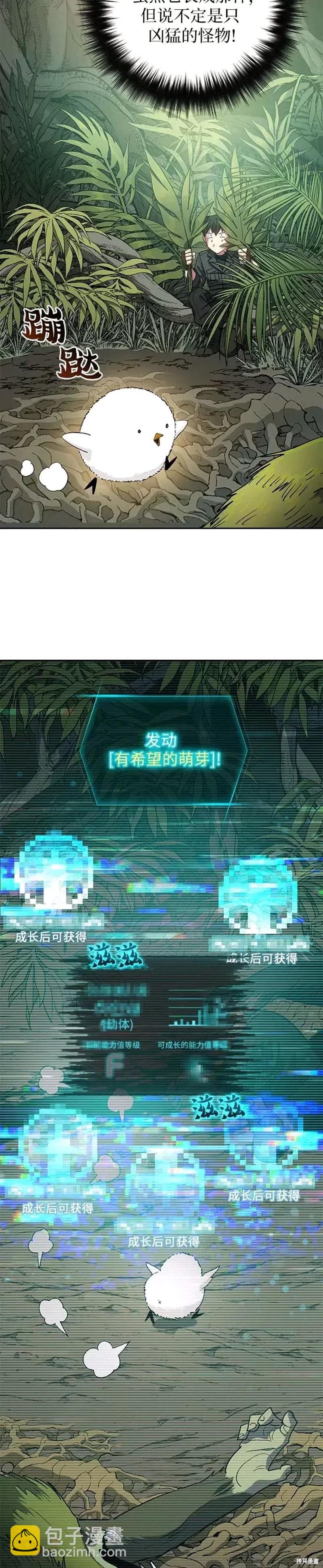 《我培养的S级们》第50话 第7页