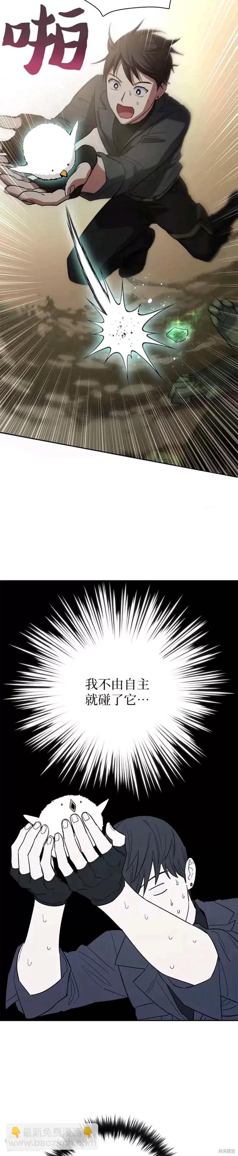 《我培养的S级们》第50话 第9页