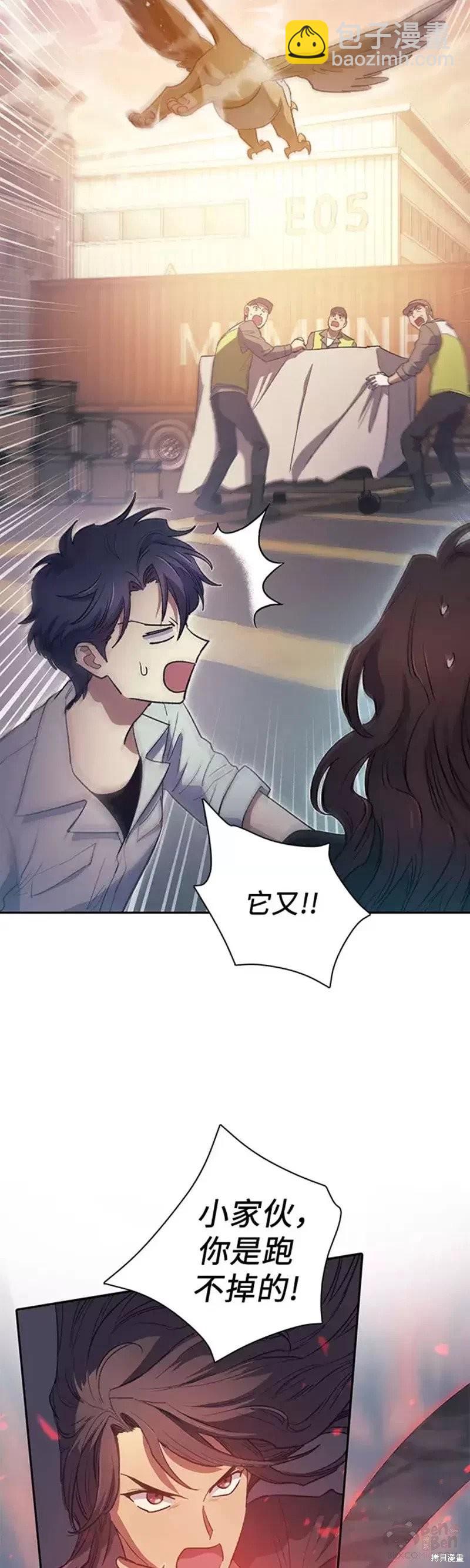 《我培养的S级们》第56话 第14页