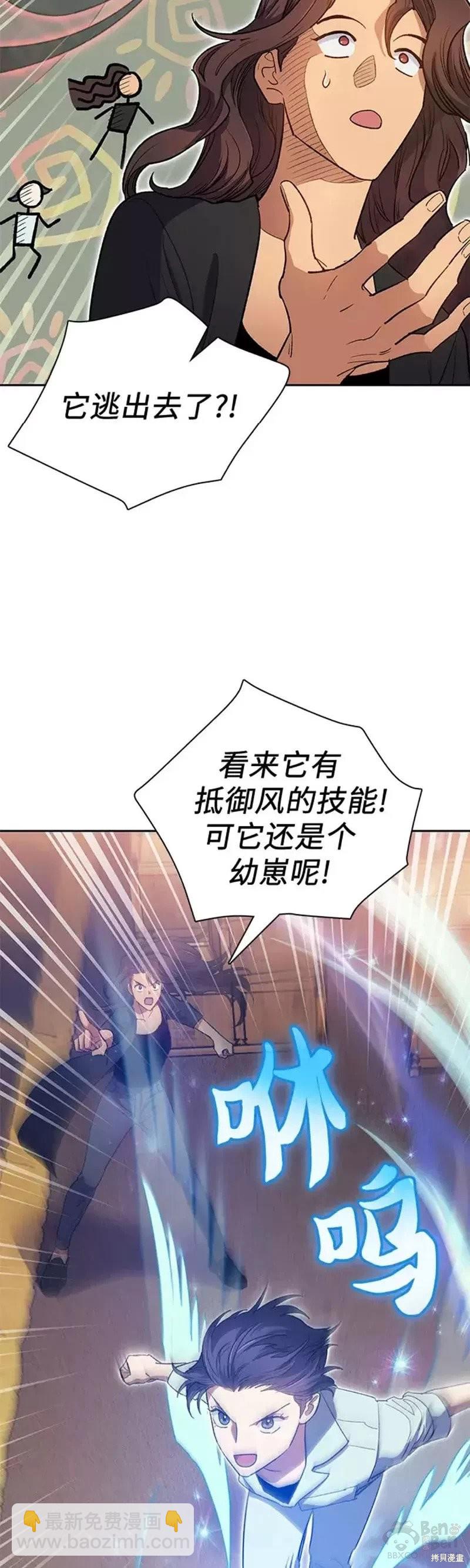《我培养的S级们》第56话 第17页
