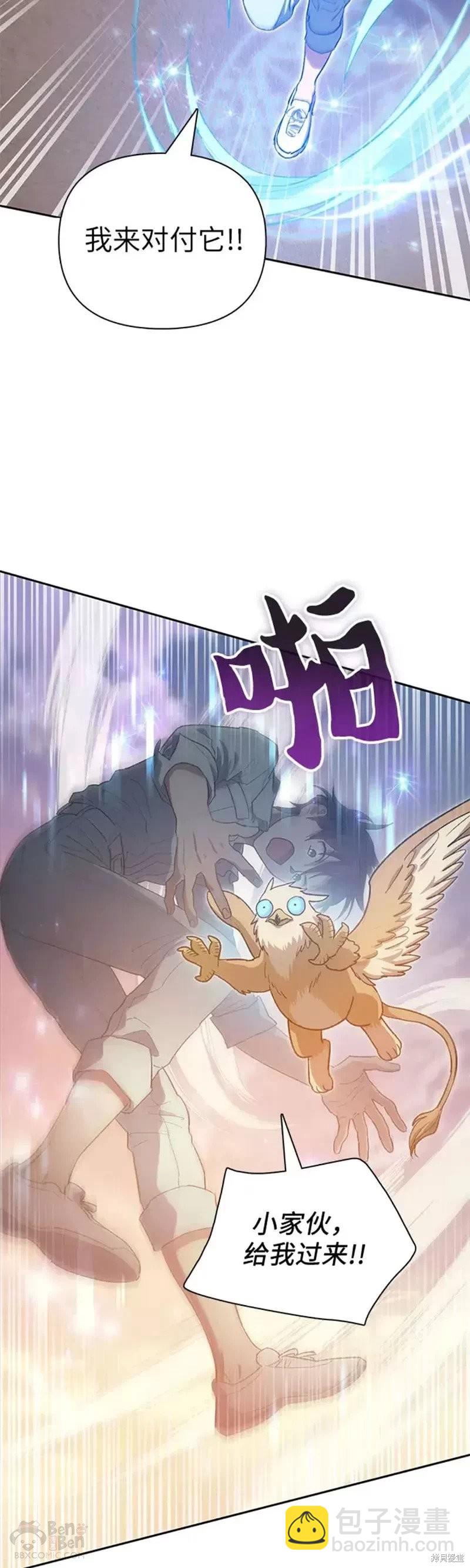 《我培养的S级们》第56话 第18页