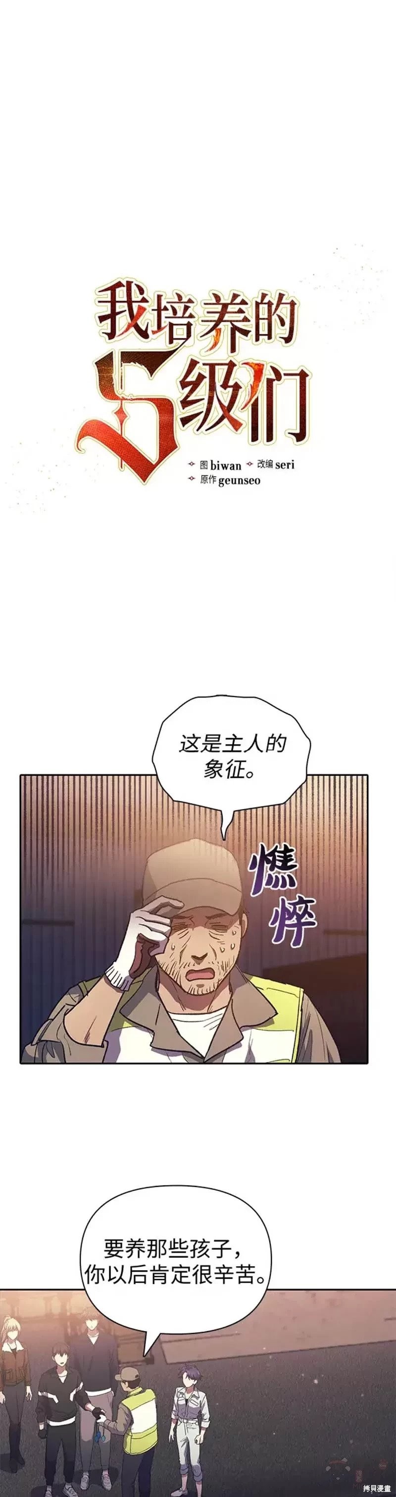 《我培养的S级们》第56话 第1页