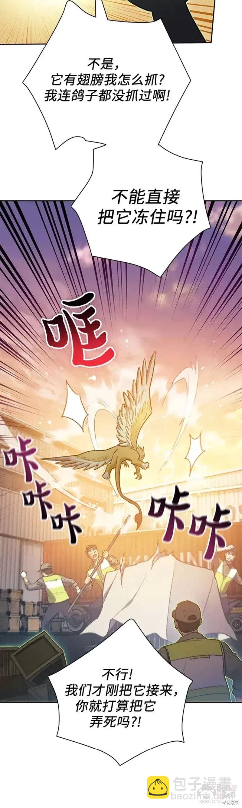《我培养的S级们》第56话 第20页